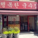행복한국수집 - 전주시 완산구 메너머3길 14-5 | 행복한국수집
