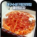 수성포장 | 대구 수성구 피자맛집 포장 후기 다운타우너도 함께 즐기는 클랩피자 대구 빌리브 헤리티지