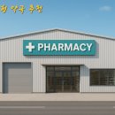 2층바로약국 이미지