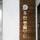 우린동물병원 이미지