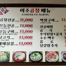 이조곱창막창