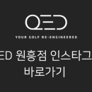 QED골프아카데미 원흥점 이미지