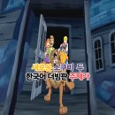 스쿠비 | 반가워 스쿠비 두 한국어 주제가 정보