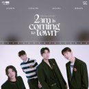 2025 2am Concert <2am is Coming to town> | 2025 2am Concert 〈2am is coming to town〉 - Icheon 투에이엠 콘서트 이천 기본정보 좌석배치도 티켓...