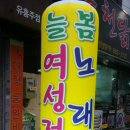 늘봄 노래방 이미지