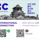 통역컴퍼니 | 일본 오사카 엑스포 통역/의전 후기 IC컴퍼니