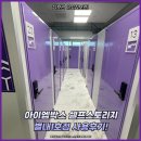 별내 현대 서비스 | 짐보관 아이엠박스 셀프스토리지 별내1호점 사용후기! (이삿집보관 비용 포함)