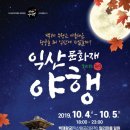 왕궁 야행 행사 10.4 이미지