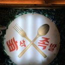 매콤빠삭 | 종로3가맛집 빠삭족발 튀김족발 모듬플레터 막걸리 후기