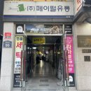 길동 속눈썹펌 치키챱챱 후기
