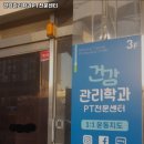 건강관리학과PT전문센터 네이버블로그
