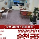 순천자이부동산공인중개사사무소 이미지