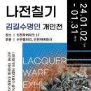 명인칠기공예