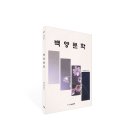 도서출판 백양