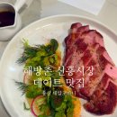 용산-현장-97 | [용산 데칼코마니] 해방촌 신흥시장 맛집, 핫플 데이트 양식 추천(내돈내산)