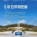 “오직 합법적인 권력에만 복종할 의무가 있다” / 5•18 조국 당대표 메시지 이미지