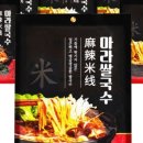 쌀국수&마라탕
