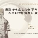 - 2020년 영남퇴계학연구원/나라얼연구소 공동 학술세미나 - 이미지