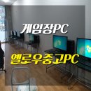 한PC 게임장 이미지