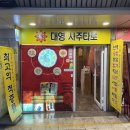 대영사 | 대전 은행동 대영사주타로/대전 지하상가 사주타로 후기!!!