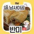 995 | 수원 영통 쌀국수 맛집 '낭사이공' 내돈내산 추천 #반미 #퍼보 #분보후에
