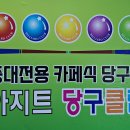 아지트 당구클럽 이미지