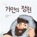 거인의정원