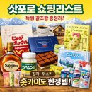 헤어 에비오스 | 🛍️ 삿포로 쇼핑리스트 총정리 (돈키호테, 드럭스토어 + 홋카이도 한정템 현실 추천)