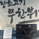 공룡고기시즌2시화점 | 정왕동 맛집 | 공룡고기 시즌2 시화점 | 소고기 무한리필 맛집