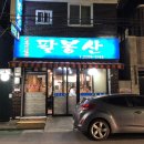팔봉산생고기 네이버블로그