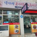 탁이네코다리조림&추어탕 이미지