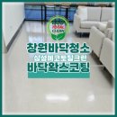 조선약품 | [창원] 바닥청소 바닥왁스코팅 사무실 연구소 전문업체 바닥관리 후기