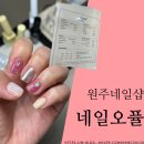 네일오퓰 | [원주네일샵] 숨겨진 네일 강자 깔끔하고 센스있는 디자인 보유, 네일오퓰 / 원주 네일샵, 젤네일