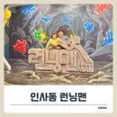 (주)대일공영 | 인사동 아이랑 놀거리 런닝맨 체험, 보물찾기 미션으로 즐긴 실내 액티비티