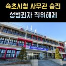 속초시청 이미지