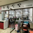 송림식당 | 구로역, 고척돔 맛집 [송림식당] 방문 후기