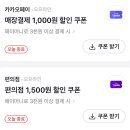카카오페이 오늘만 편의점 50% 할인 (최대 1500원) 이미지