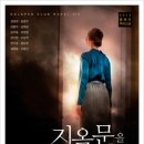 지옥문을 여는 방법, 그리고 나쁜 여자 이미지