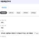 대림제일큰약국
