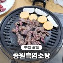 중원흑염소탕 이미지