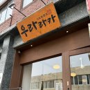 하대동216 | 다양한 메뉴가 있는 가성비 라멘집 혼밥 가능한 진주 상대동 우라라카