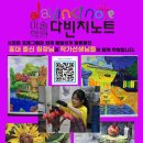 다빈치미술학원 | 돈암동미술 다빈치노트 미술학원을 다녀온 특별한 경험