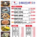 전민동 동해막국수 ㅡ 매생이떡국 매생이전복탕. 능이순대국 뽕잎순대국 고소애순대국 이미지