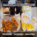 빅-에이 | 맘스터치의 신메뉴 후덕죽셰프컬렌션(후덕죽통새우버거,후덕죽싸이버거,빅싸이순살 후기)