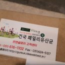 건국패밀리생유산균