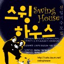 스윙하우스