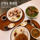 대박왕갈비 | 대전 은행동 화화돈 성심당 근처에서 만난 역대급 돈까스와 왕갈비쌀국수 솔직후기