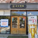 온천공인중개사 | 순천신대지구맛집 코우텐동 후기/순천코우텐동