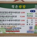 정은쌈밥 이미지