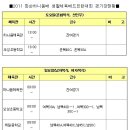 ［화순/경기부］2011 화순 하니움배 생활체육배드민턴대회 종합대진표(2011.11.25_13:50) 이미지